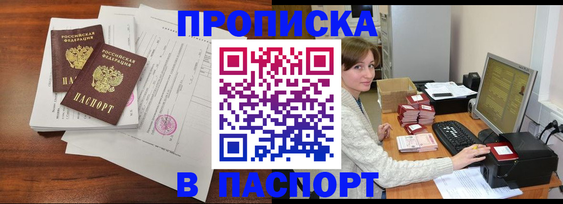 прописка иностранных граждан в Голицыно