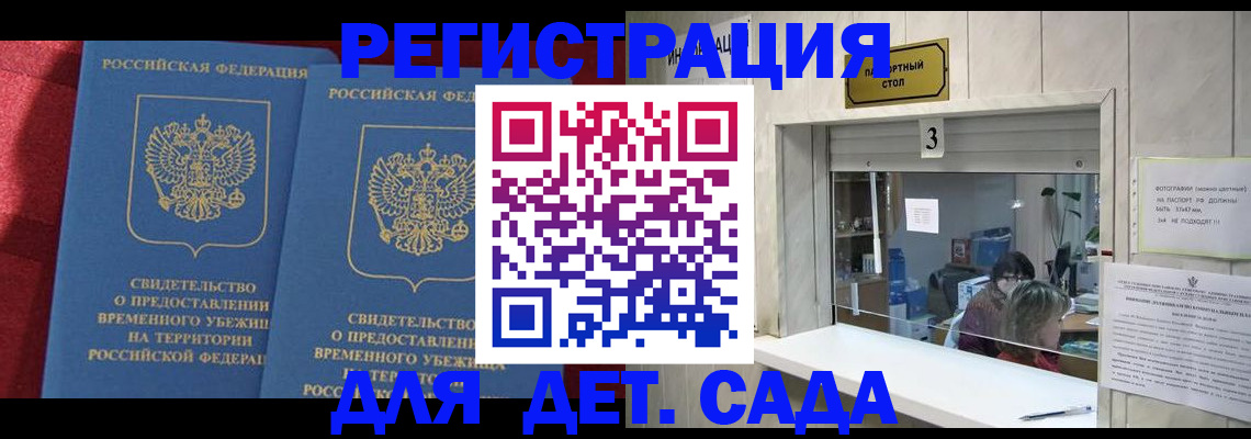 прописка ребенка в Голицыно