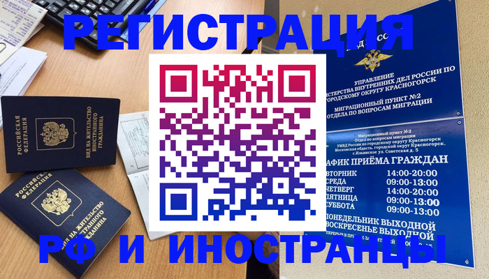 временная регистрация собственник в Голицыно